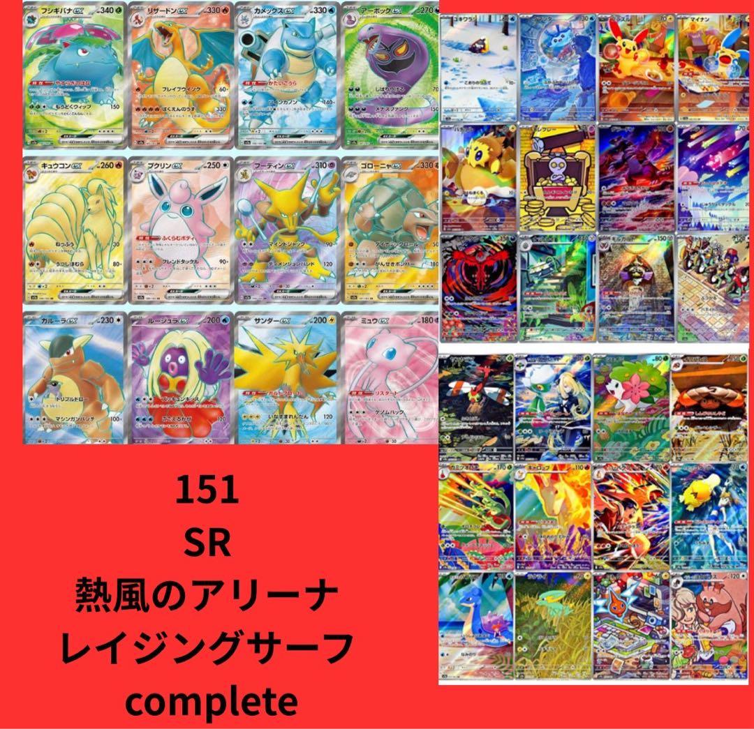 151 SR AR コンプリート　まとめ売り　300枚　リザードン