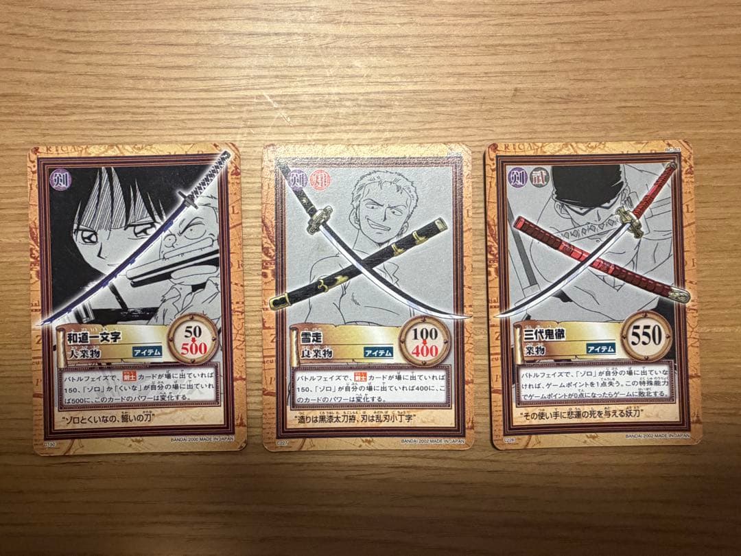 ONE PIECEワンピース　カードダス　ハイパーバトル　ゾロの刀　3枚セット