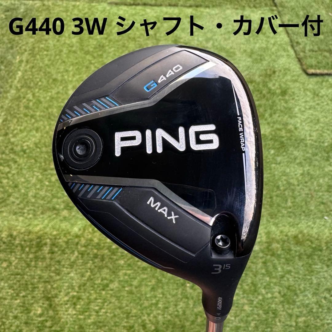【美品】PING G440 MAX 3W TOUR Chrome 65S