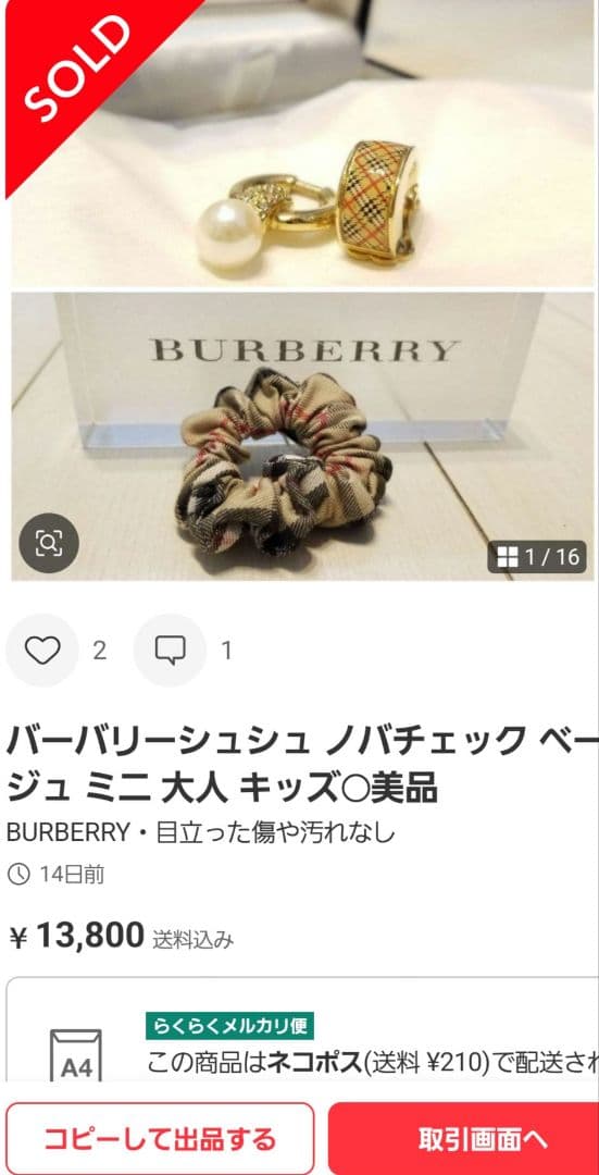 バーバリー新品未使用ミラー 未使用近ヘアゴム ノバチェックベージュ美品2点セット