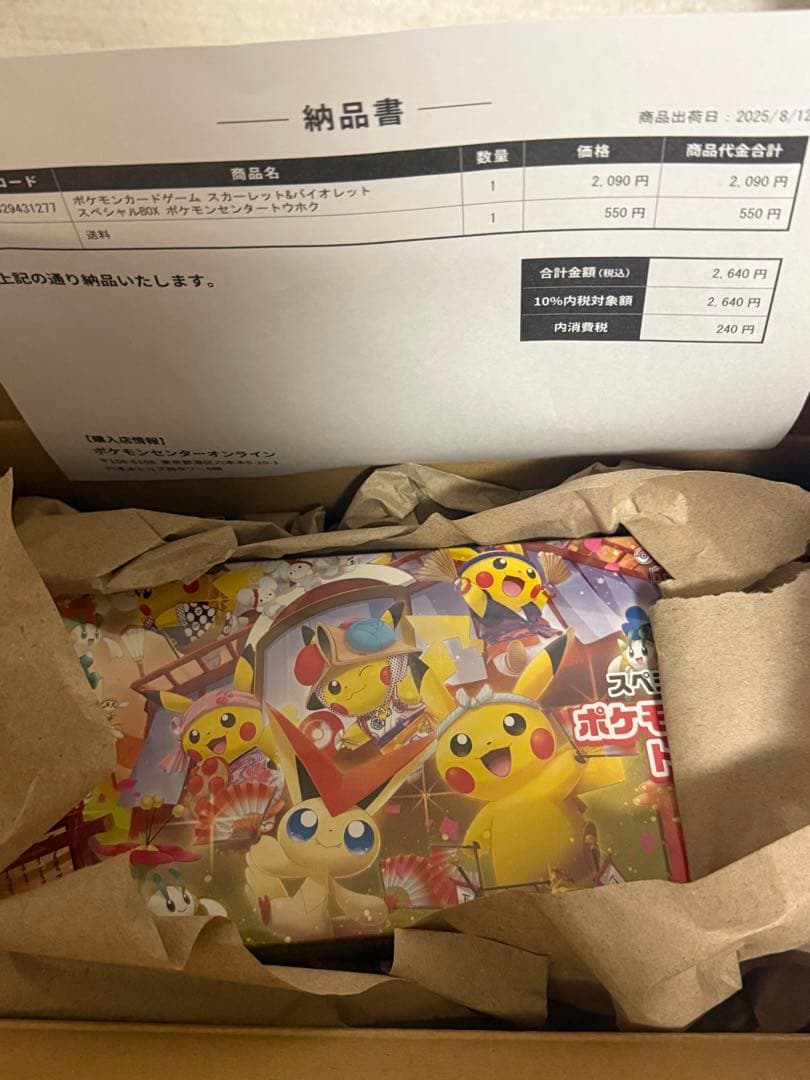ポケモンカードポケモンセンタートウホクスペシャルBOXシュリンク付