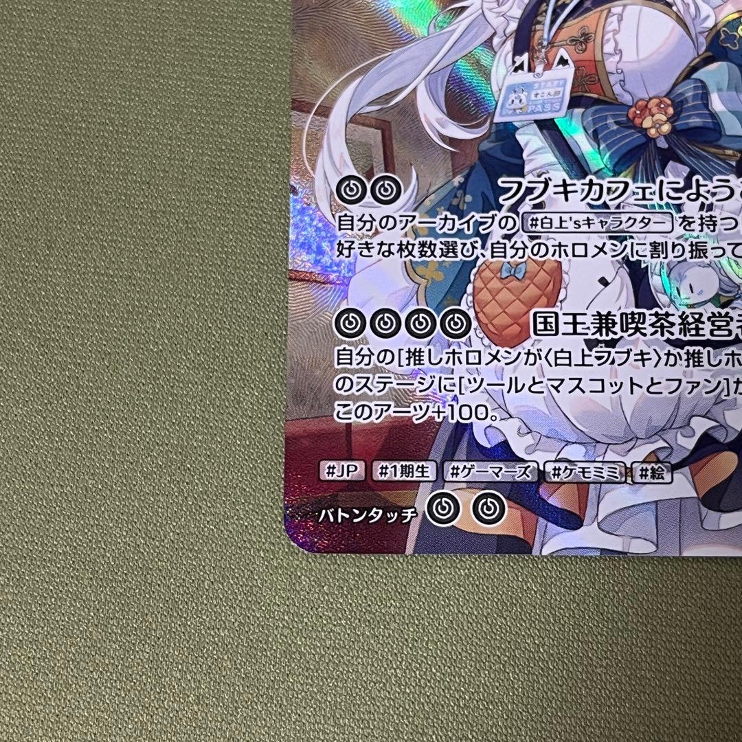 ホロカ 白上フブキ UR エンチャントレガリア