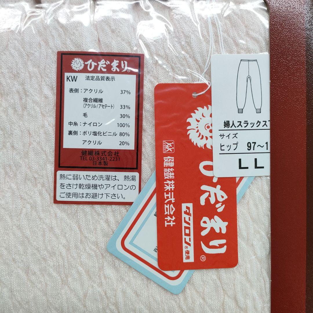 ③【正規品】ひだまり肌着 極 婦人８分袖インナー・スラックス下 セット LL