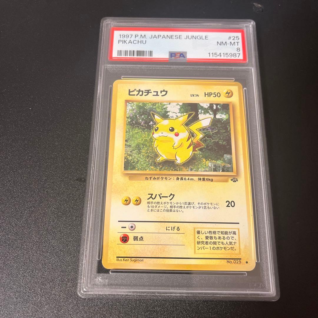 【PSA8】 ピカチュウ 旧裏 ポケモンジャングル Lv.14