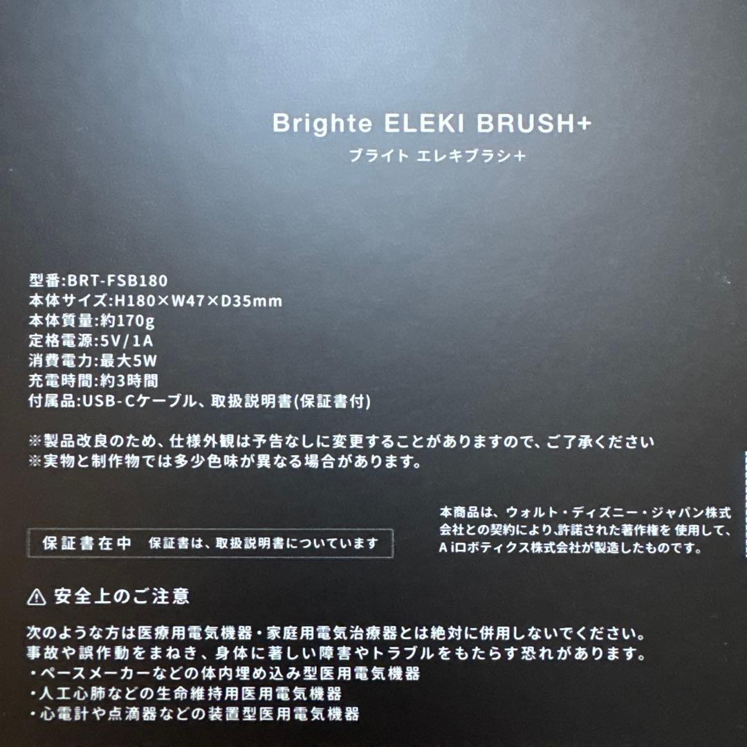 Brighte ELEX BRUSH+ ミッキーデザイン