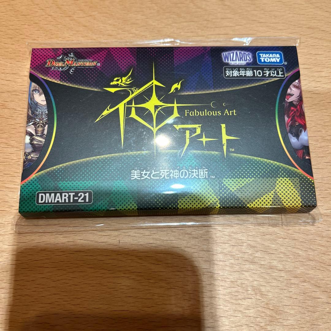 【新品】DMART-21 デュエル・マスターズTCG 神アート 美女と死神の決断