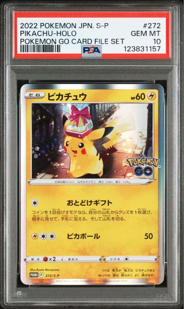【PSA10】ポケモンカード ピカチュウ おとどけギフト　ポケモンgo 272
