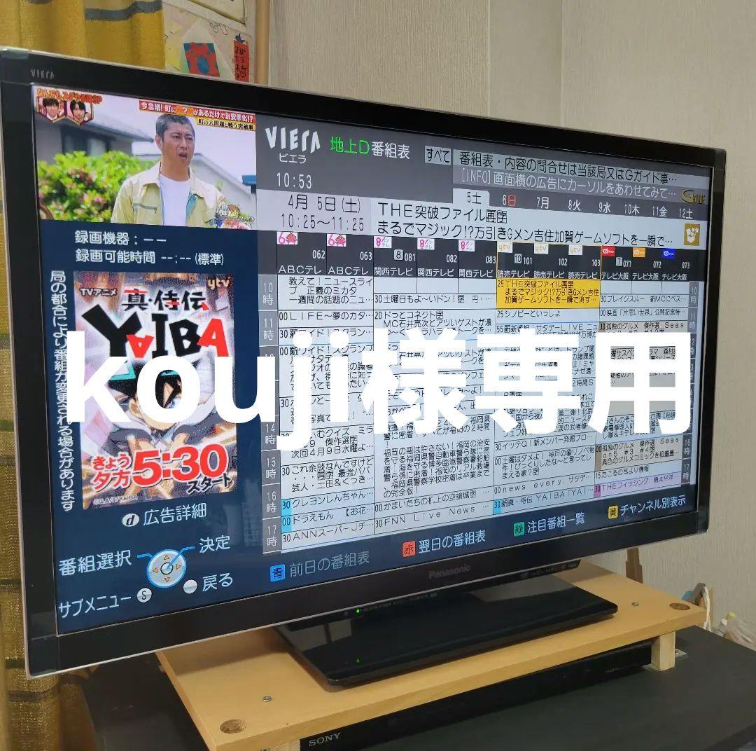 パナソニック 液晶テレビ TH-37DT3 37インチ 美品です！！