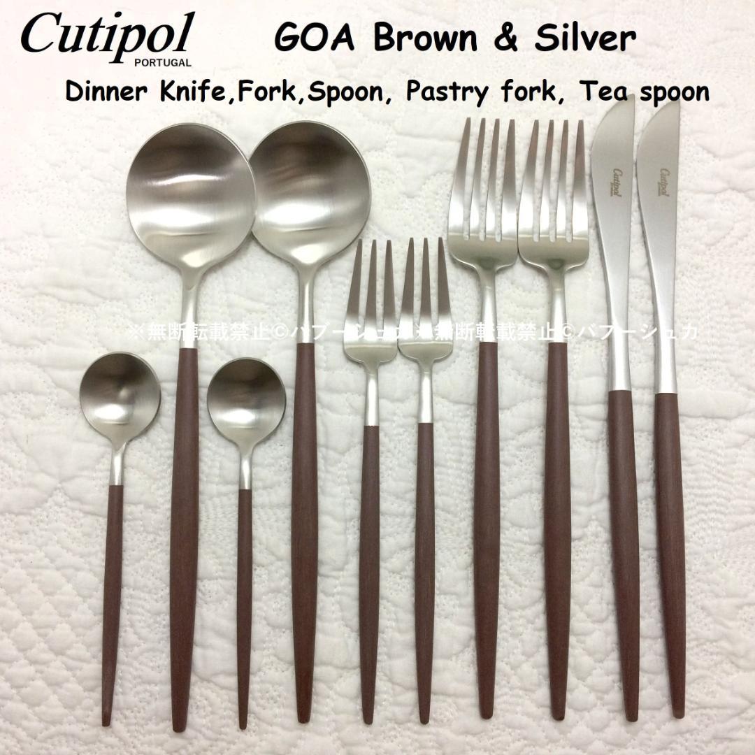 メルメル　クチポール　GOA　ブラウン＆シルバー　基本５種×各３本