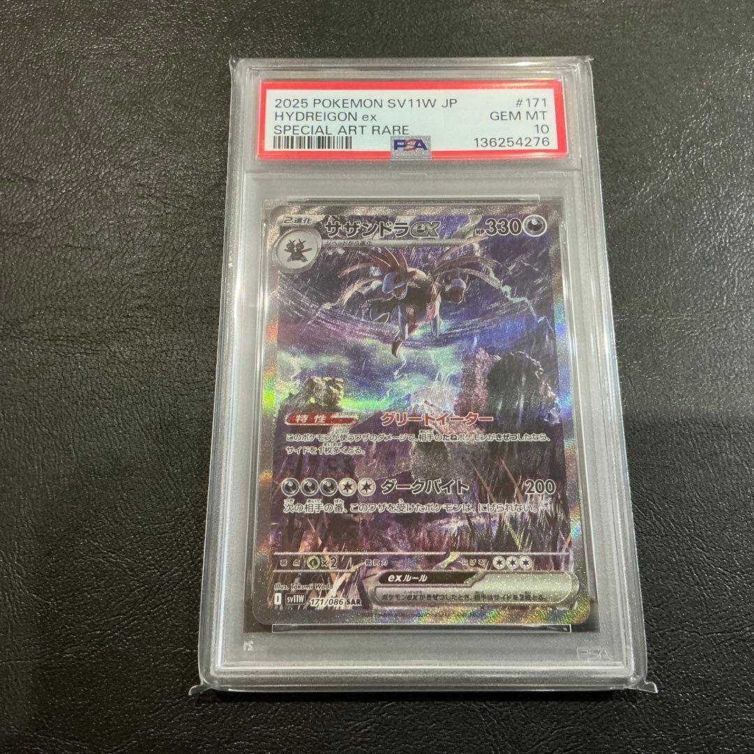 4276[PSA10] サザンドラ　ex sar 171