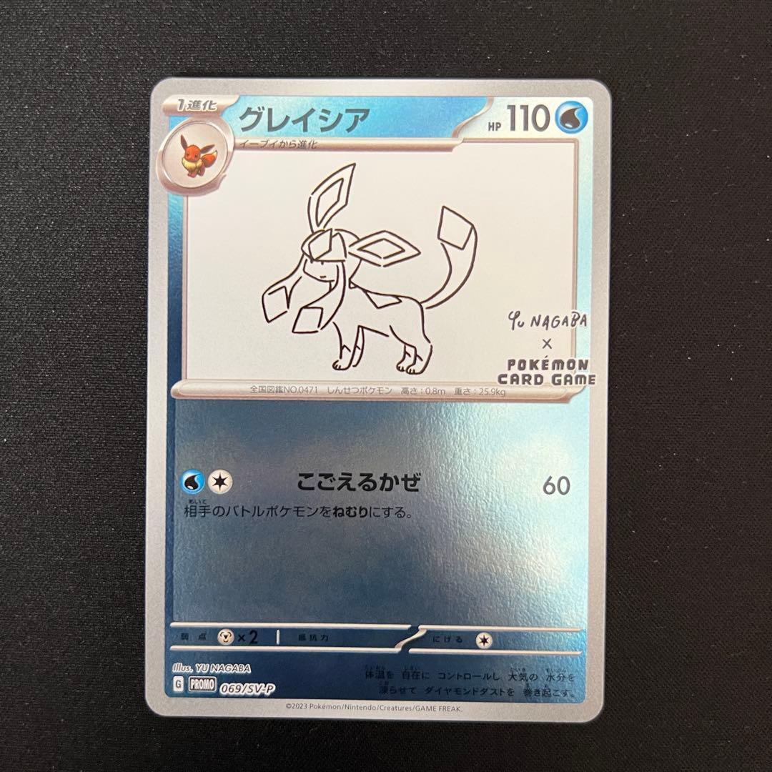 グレイシア: プロモ [SV-P 069] YU NAGABA