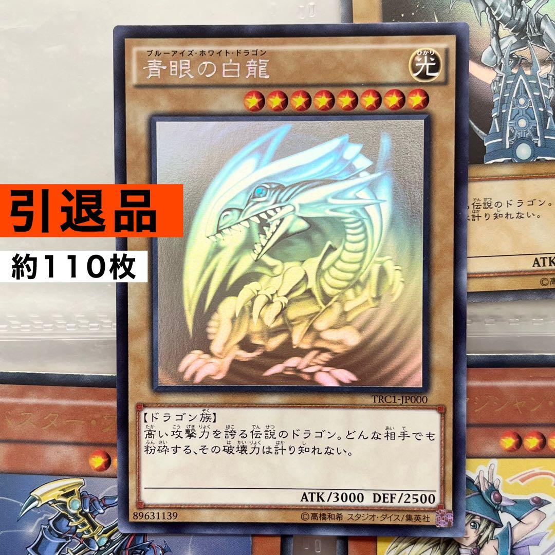 値下げ 遊戯王 引退品 まとめ売り 青眼の白龍 ホログラフィック ブルーアイズ