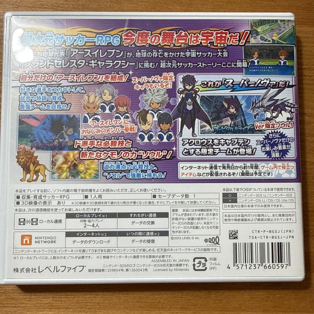 イナズマイレブンGO ギャラクシー スーパーノヴァ　公式攻略本付き