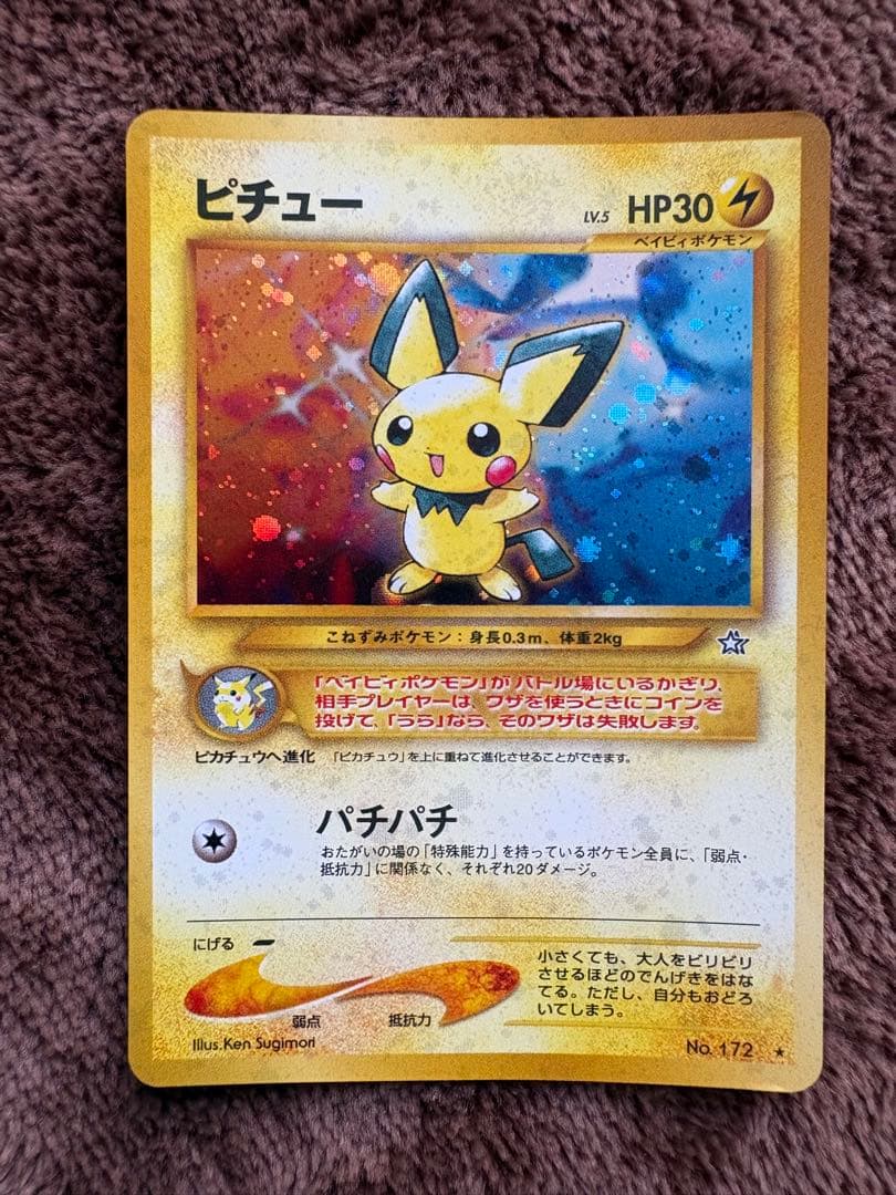 ポケモンカード　旧裏　ピチュー　でんげき　修正版