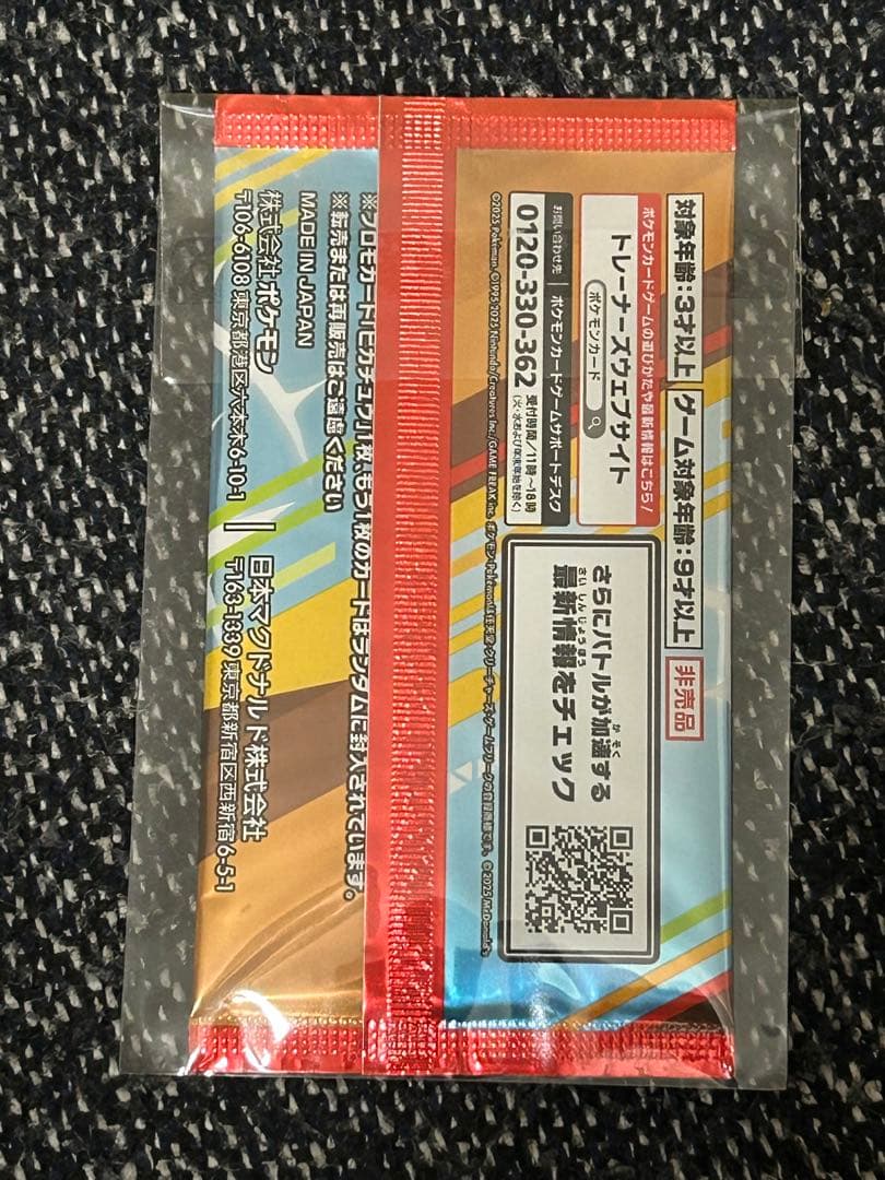 ポケモンカード ポケモンセンター フクオカ＆プロモカードパック 2点セット