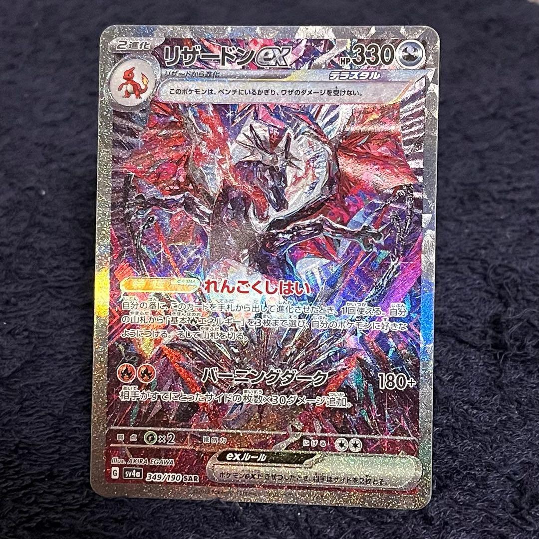 リザードンex sar シャイニートレジャー 色違い charizard ex
