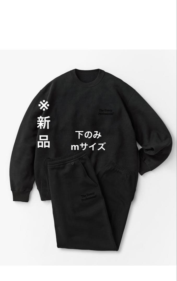 PROFESSIONAL CREW SWEAT SET UP パンツのみ