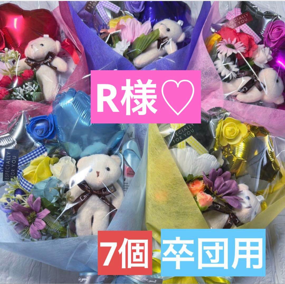 バルーンブーケ I プチギフト 発表会 結婚式 退職 卒団 卒業 卒園 7個