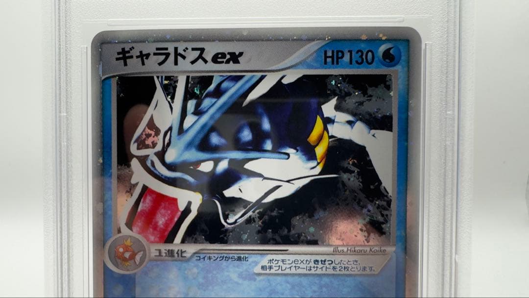 PSA7 ギャラドスex Gyarados 2004