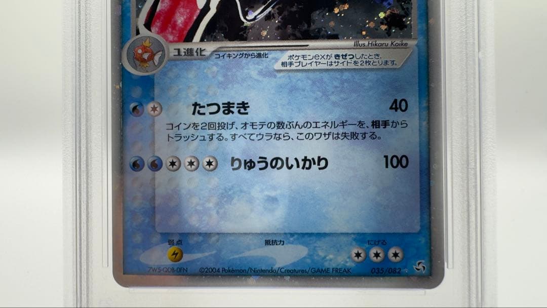 PSA7 ギャラドスex Gyarados 2004