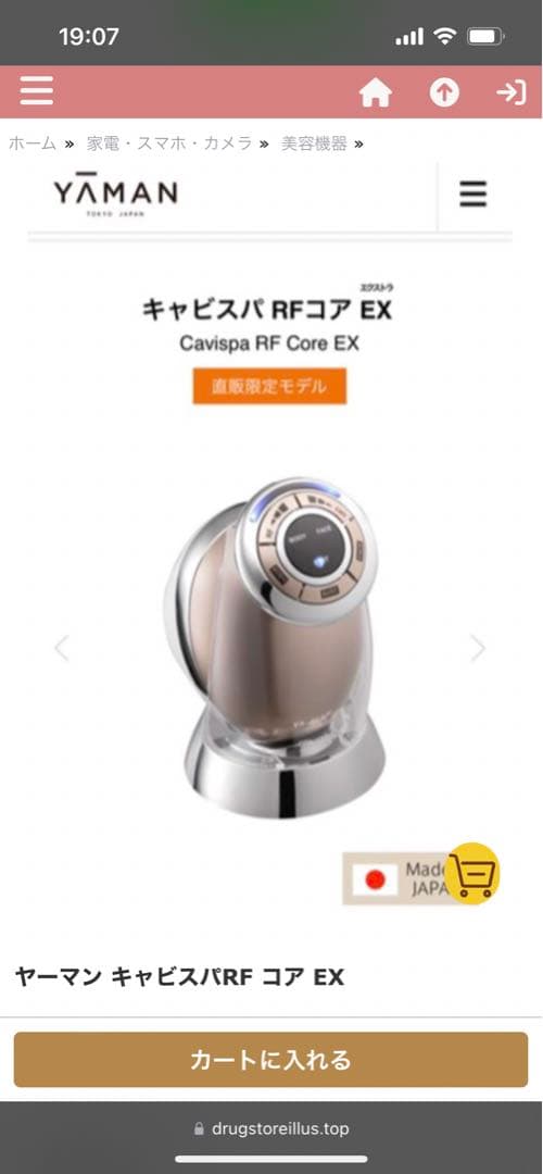 ヤーマンRFボーテキャビスパRFコアEX