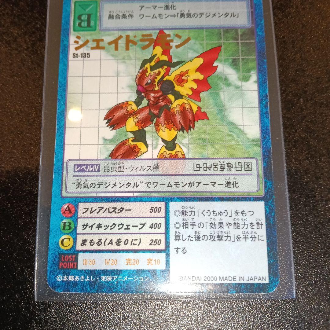 デジモンカード ジェイドラモン S1-135