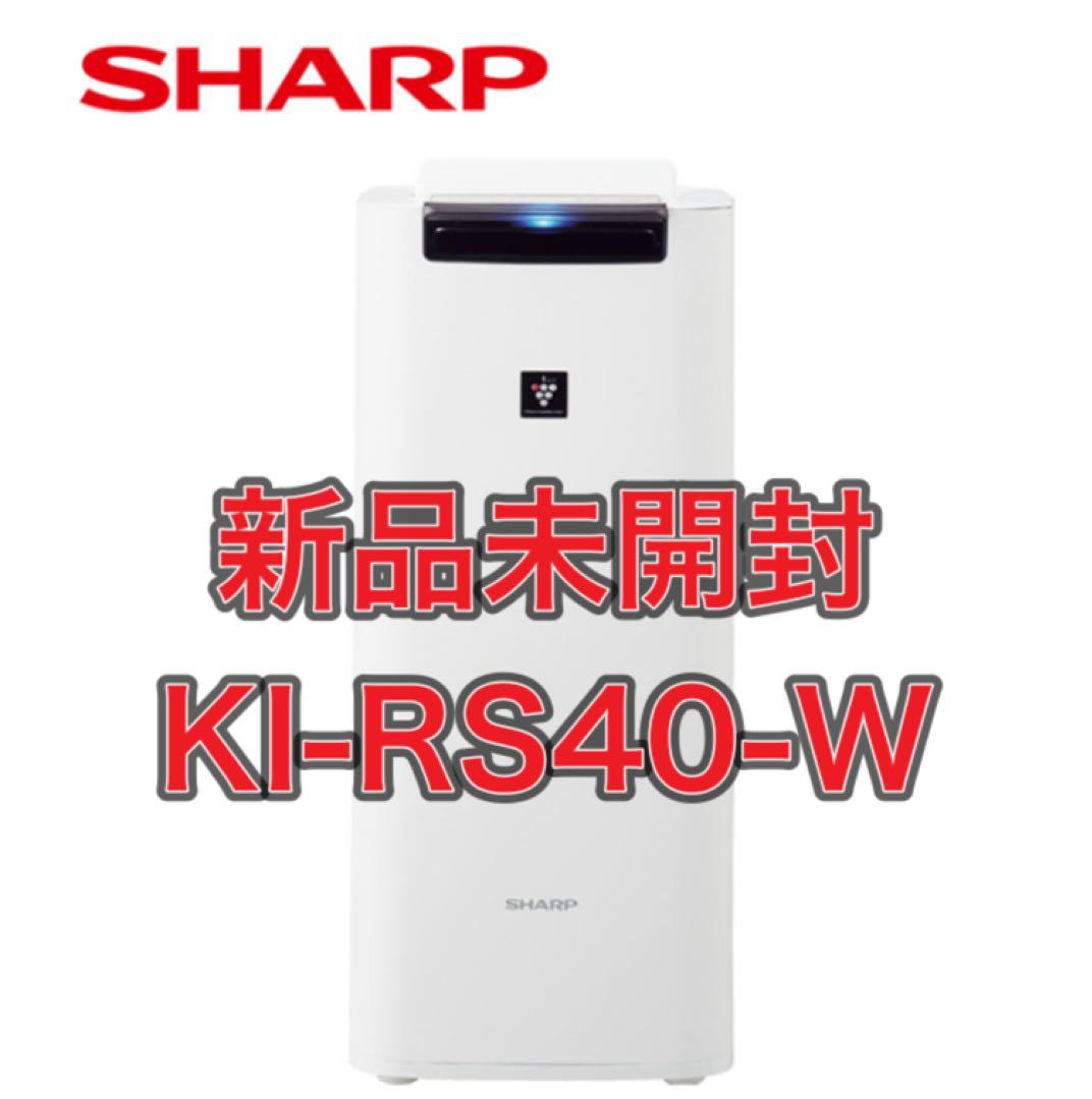 2/5までの特別価格【新品】シャープ 加湿清浄機 KI-RS40-W