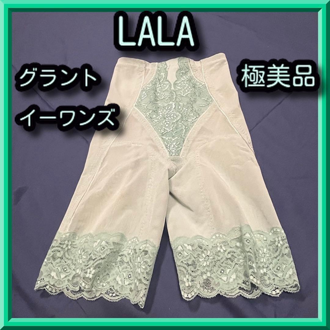特価☆ほぼ未使用☆グラントイーワンズLALAGrantレギュラーガードルミント