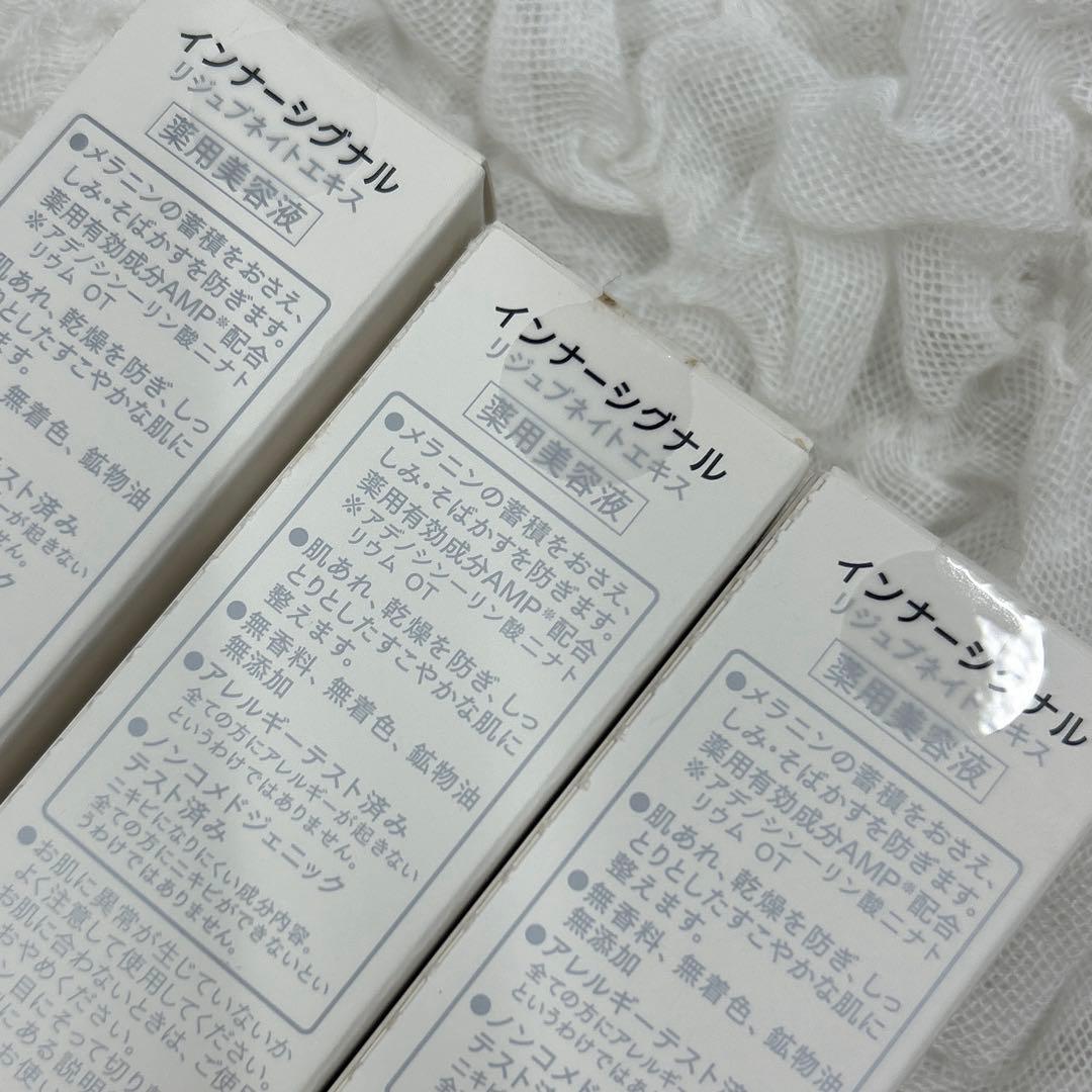 インナーシグナル　リジュブネイトエキス　薬用美容液 3本セット