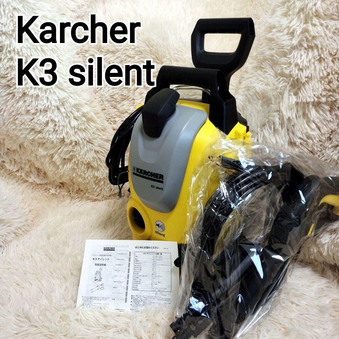 KARCHER ケルヒャー 高圧洗浄機 K3 silent 60Hz コンパクト