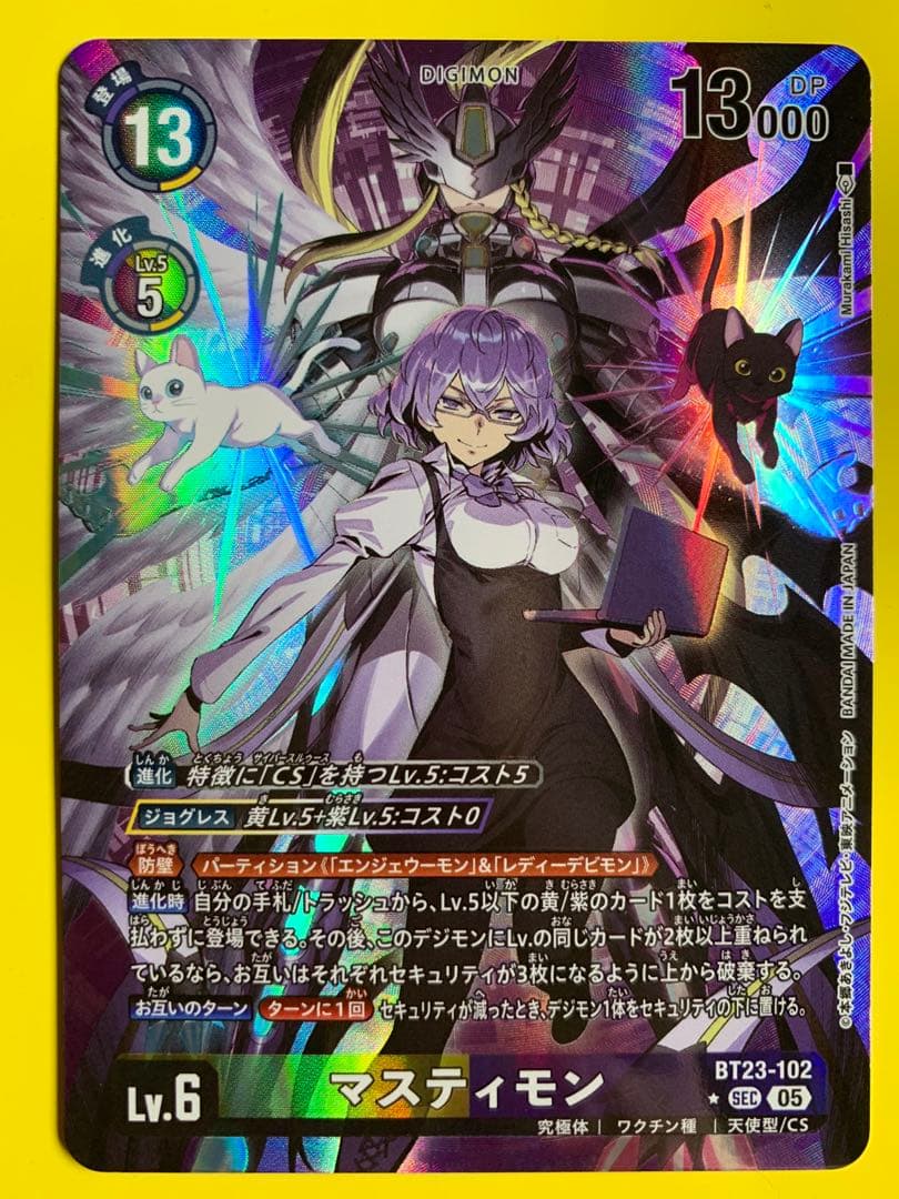 デジモンカードゲーム BT23 マスティモン パラレル①