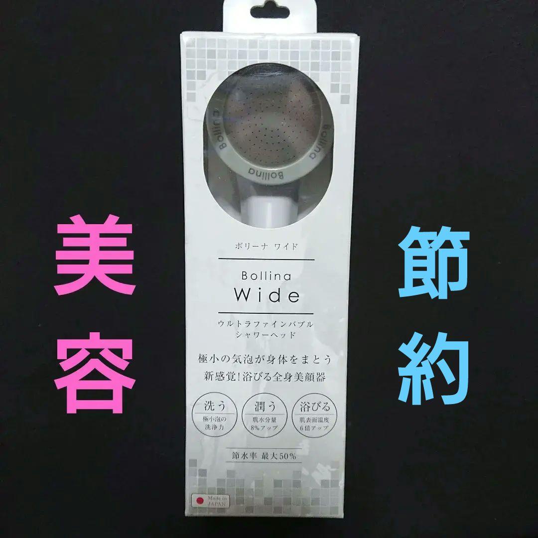 Bollina ボリーナ ワイドシャワーヘッド マイクロナノバブル TK-70…