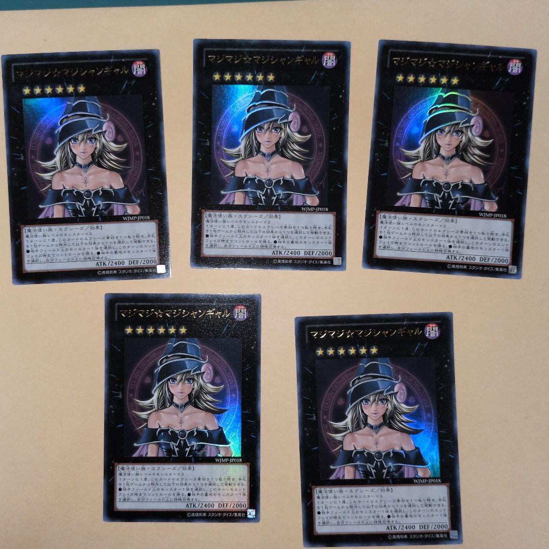 マジマジマジシャンギャル　5枚　 ②