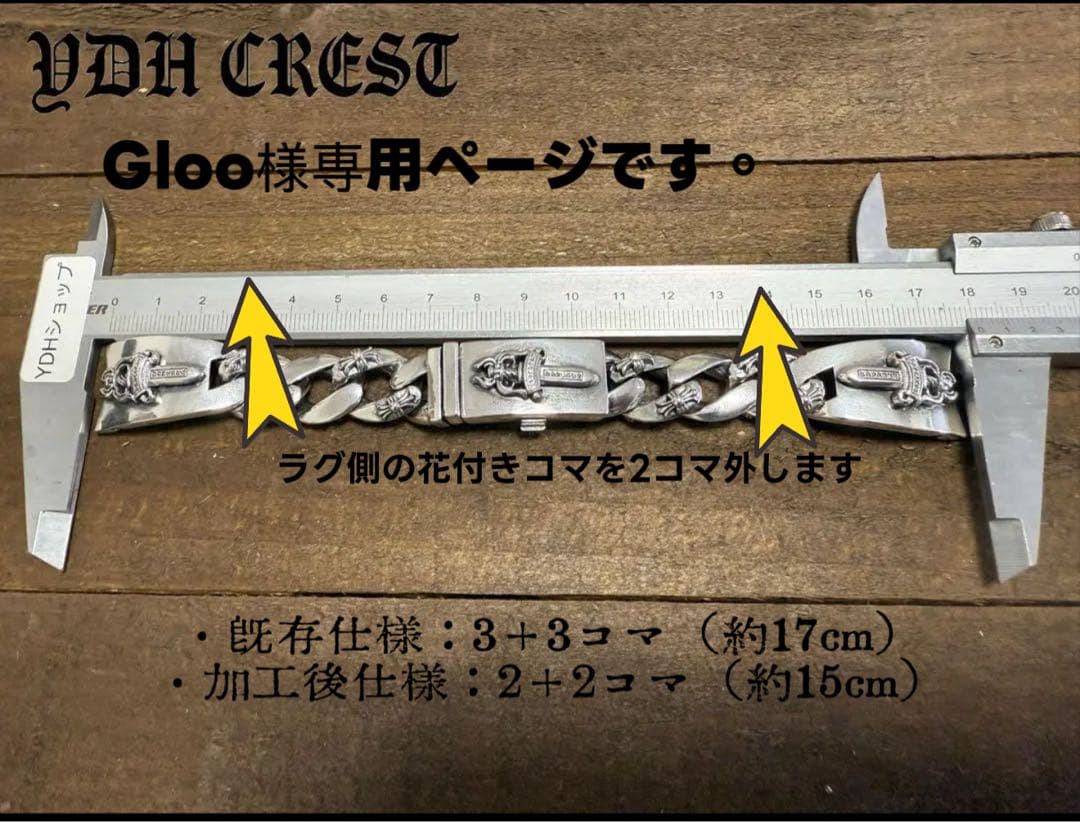 Gloo｜Watch 時計ベルト｜特別加工｜2＋2コマ｜加工費込