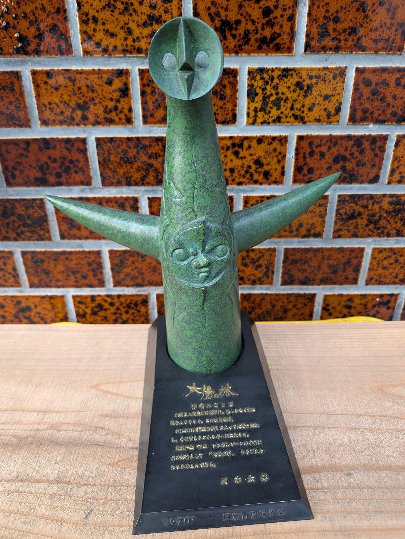 【当時物】太陽の塔 ブロンズ像 1970年大阪万博