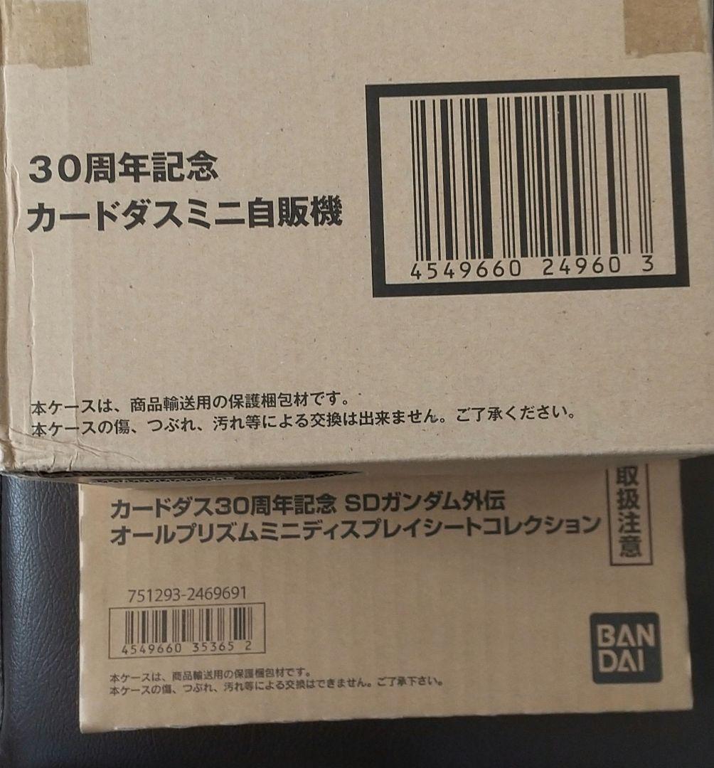 30周年記念カードダスミニ自販機 オールプリズムミニディスプレイシート
