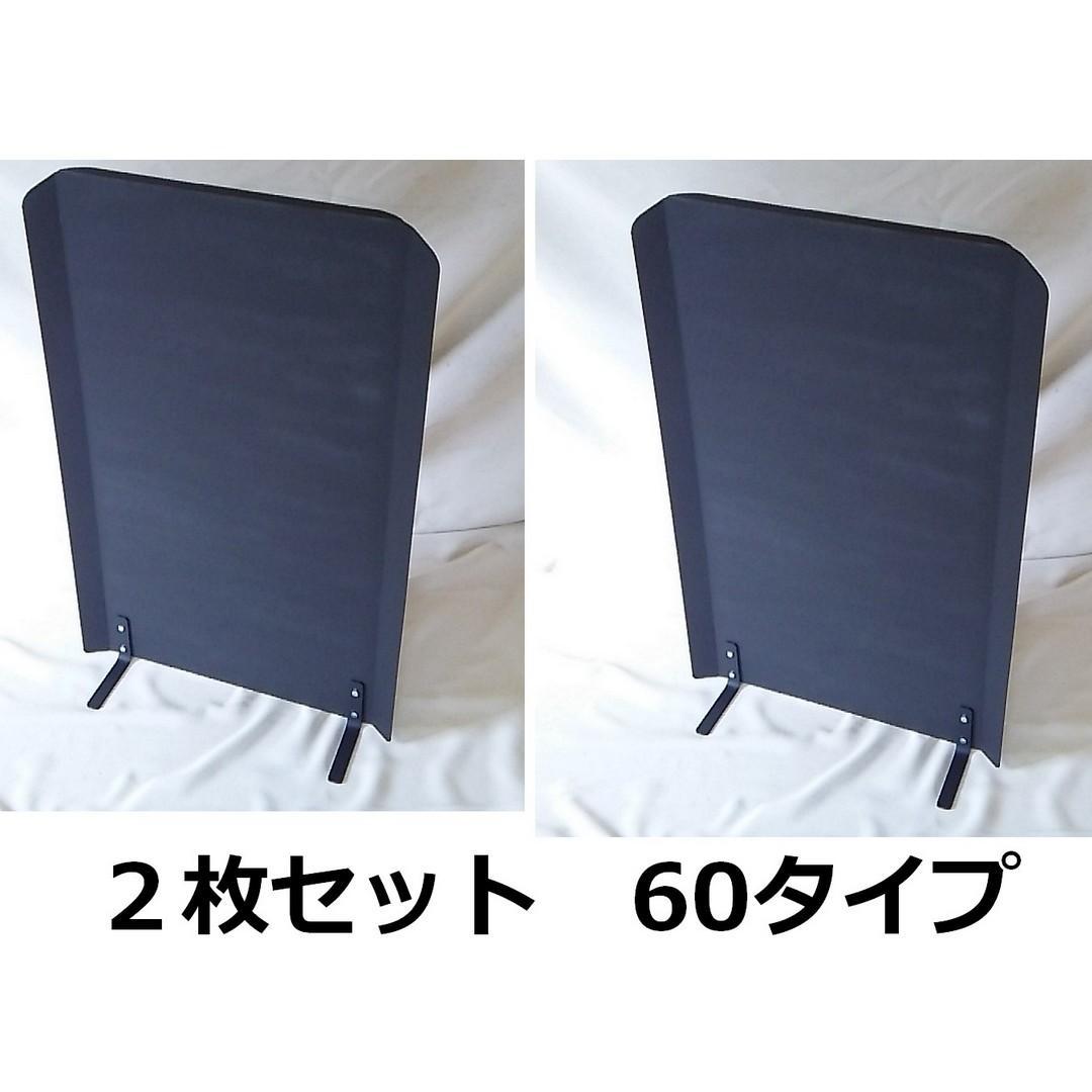 遮熱板　60　お得な２枚セット　薪ストーブ　ウォールヒートシールド　火災予防