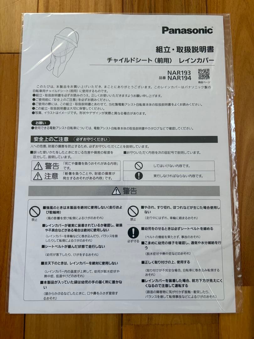 ギュット用レインカバー NAR194グレー×ブラック　前用