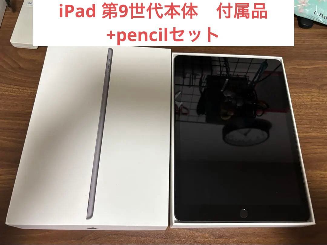 【Apple pencilセット】Apple iPad 第9世代本体+充電器