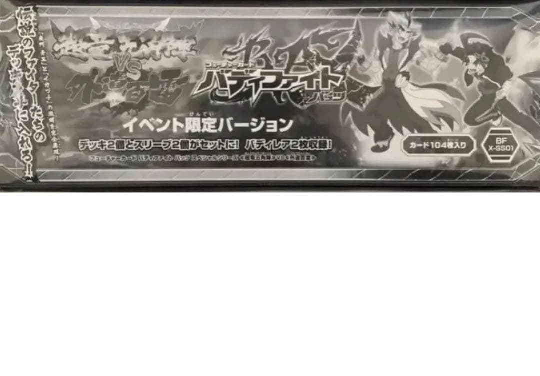 「超竜五角陣」ＶＳ「外道百雷」　限定版　バディファイト