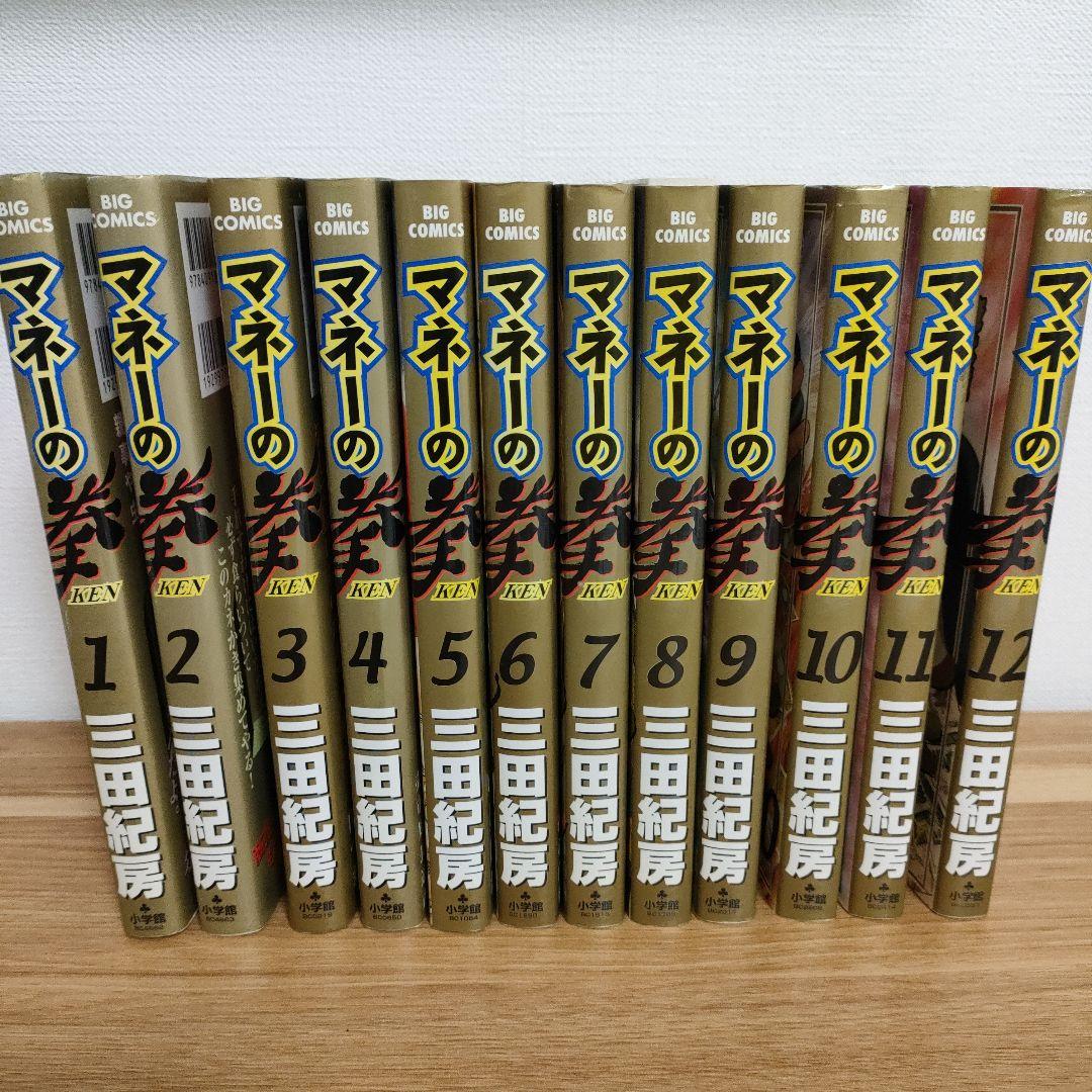 マネーの拳 全12巻セット 全巻セット　三田紀房