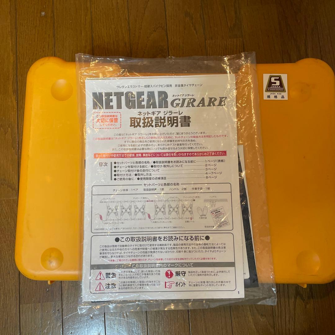 タイヤチェーン