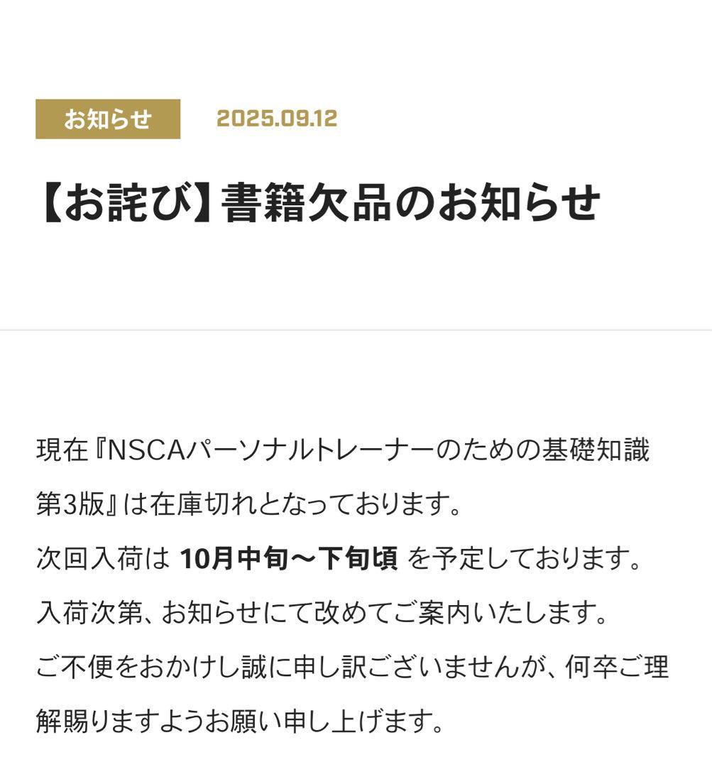 NSCAパーソナルトレーナー基礎知識