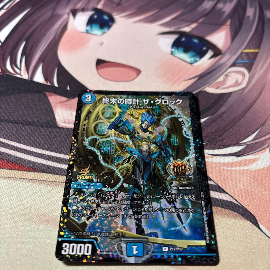 デュエマ 終末の時計ザ・クロックGPプロモ1枚