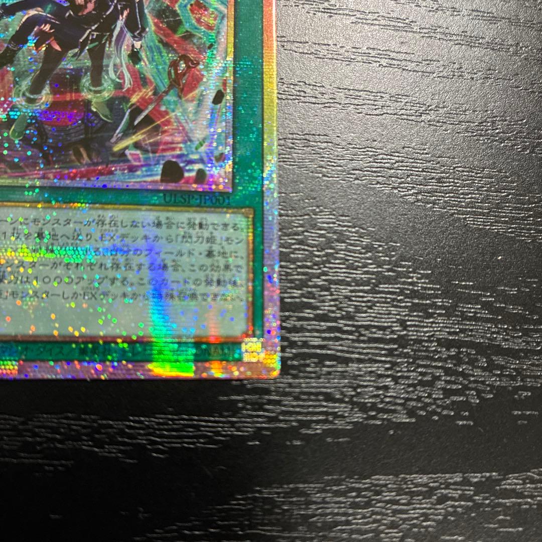 遊戯王　閃刀起動リンケージ プリズマティックシークレットレア1枚【アジア版】