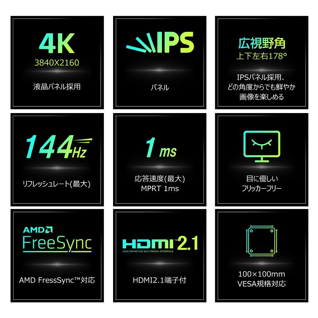 31.5インチ 4K 144Hz IPS HDR ゲーミングモニター可動スタンド