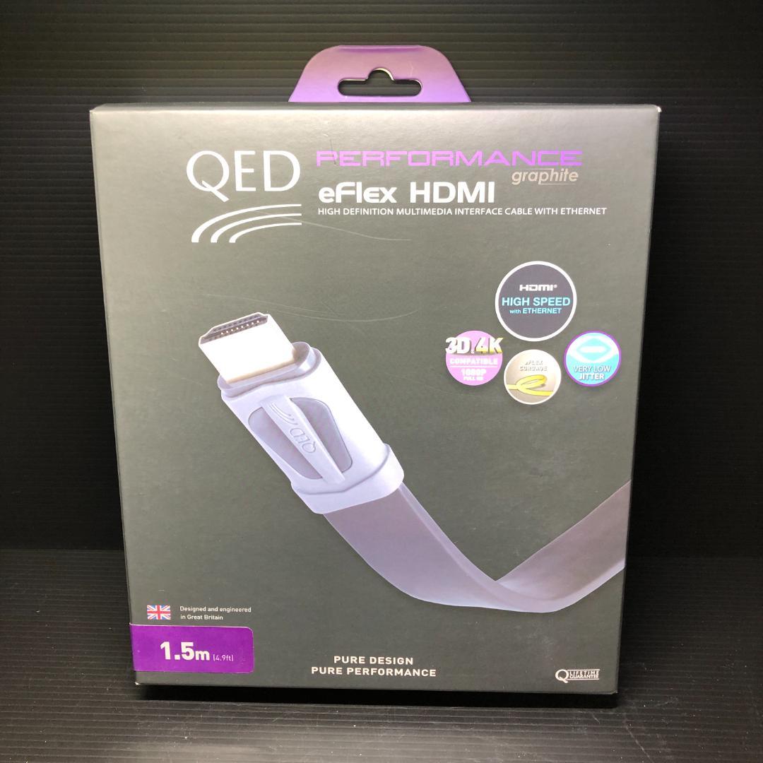 PCケーブル・コネクタ QED PERFORMANCE eFIEX HDMI 1.5m