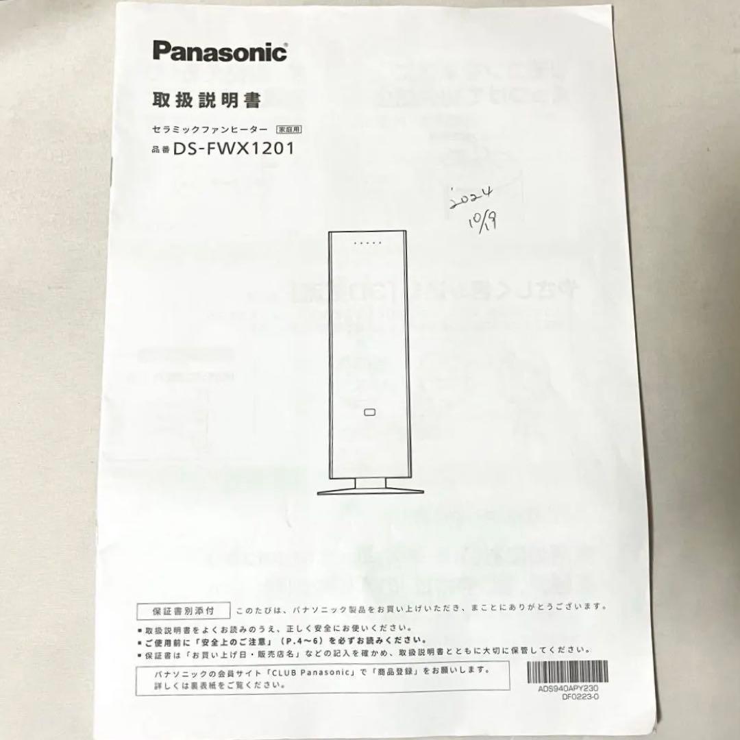 【美品】 パナソニック DS-FWX1201-C セラミックファンヒーター