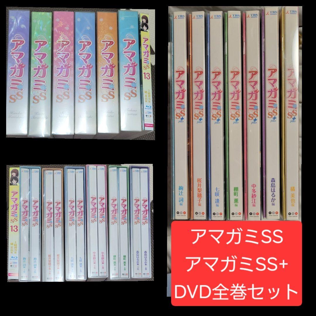 アマガミSS　アマガミSS+　DVD全巻セット