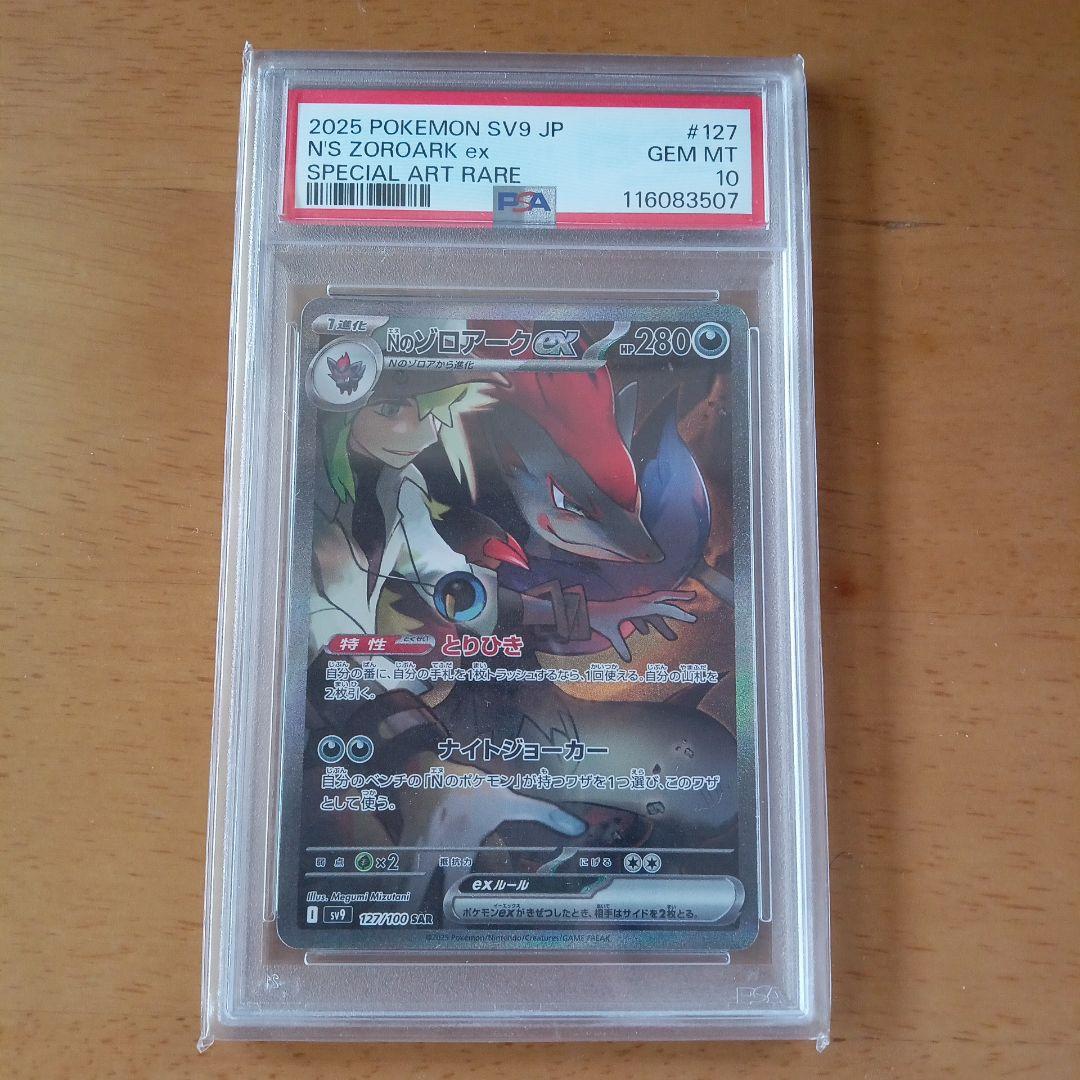 Nのゾロアーク ポケモン SV9 Zoroark-EX アートレア PSA10